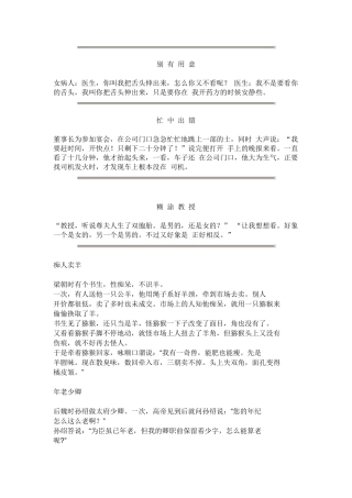 古今笑话大全_不经典、幽默的不上