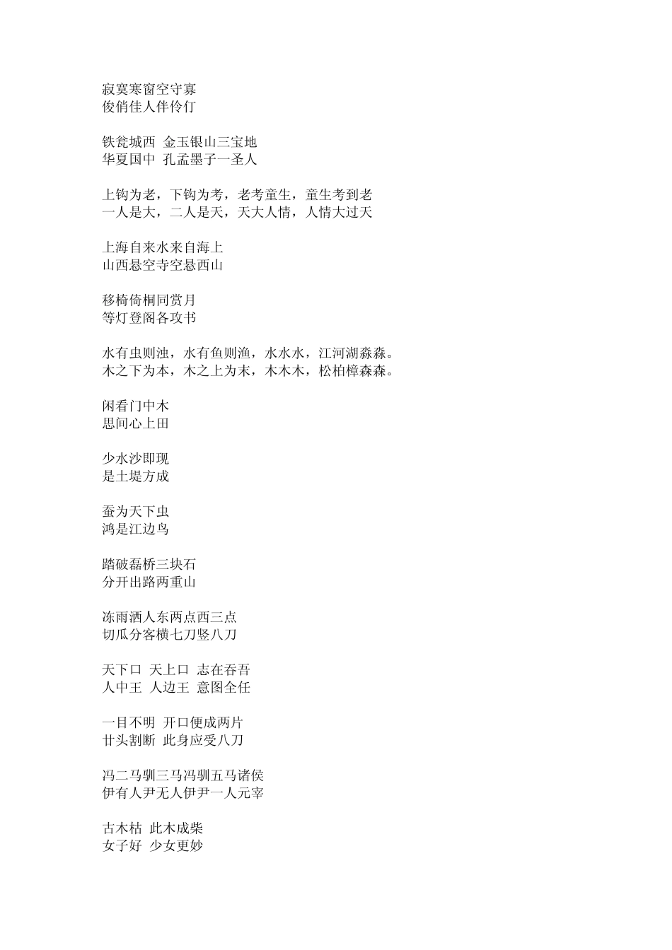 古今经典绝对,名人对联故事_第2页