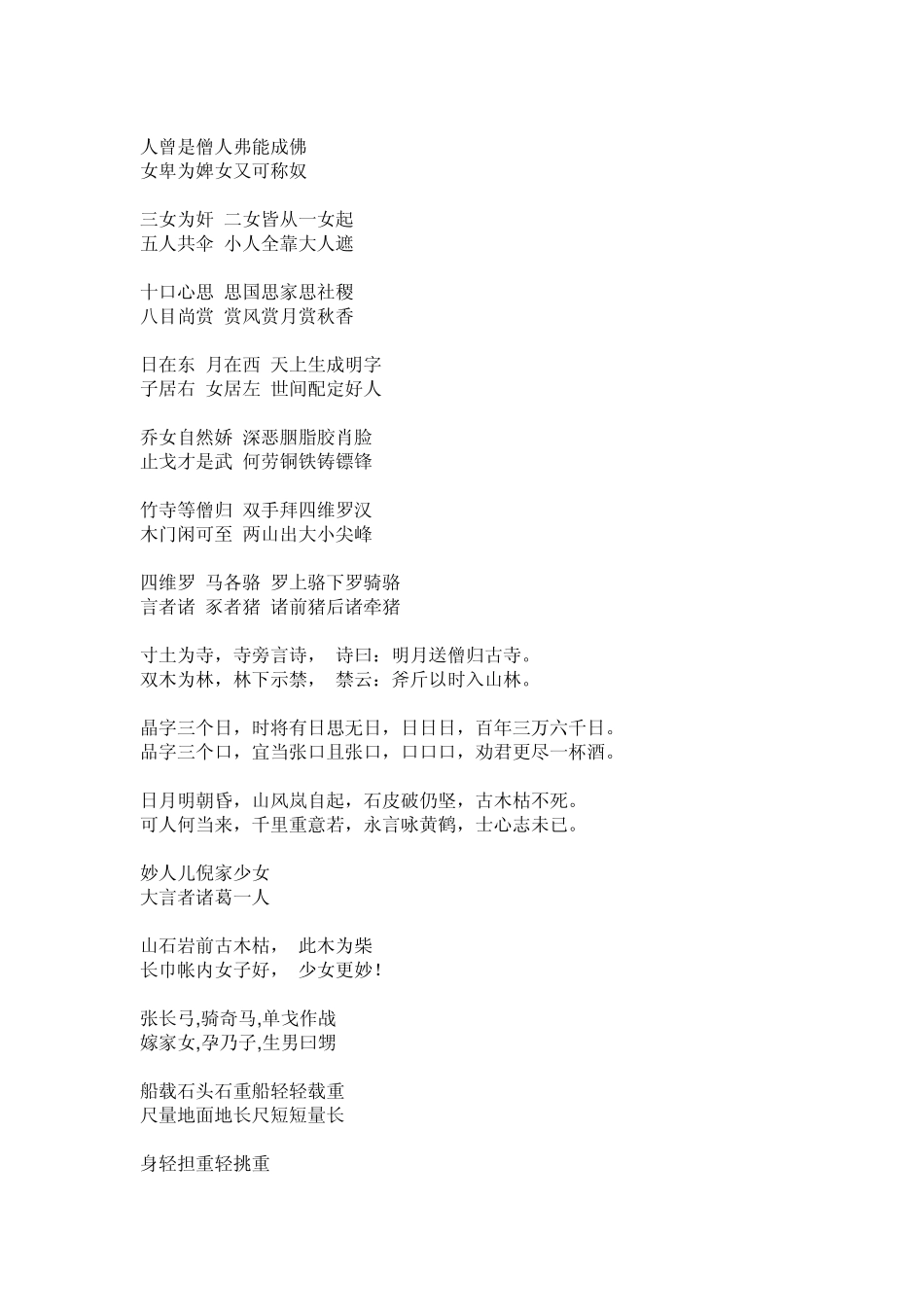 古今经典绝对,名人对联故事_第3页