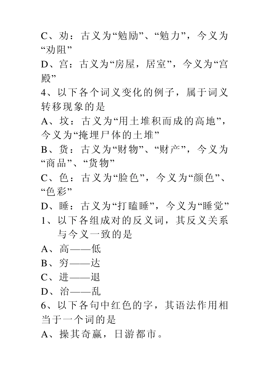 古今词义异同练习_第2页