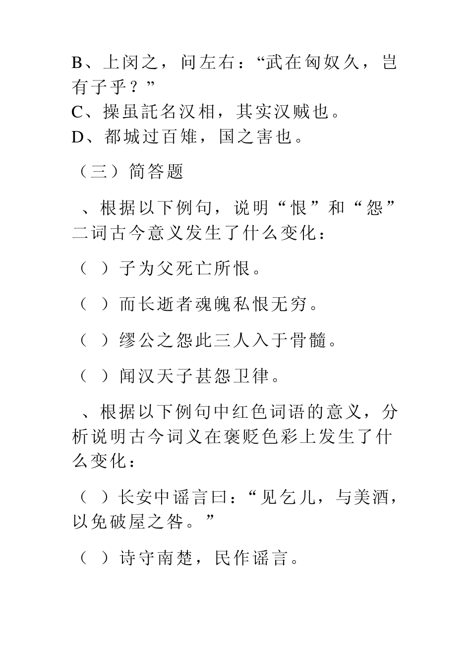 古今词义异同练习_第3页