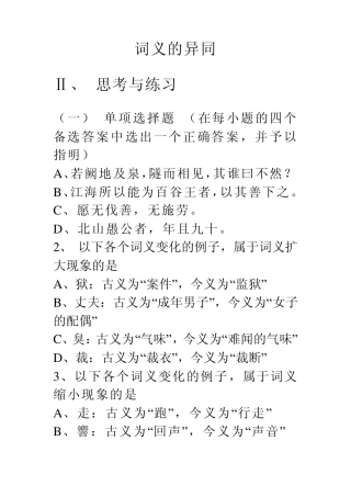 古今词义异同练习