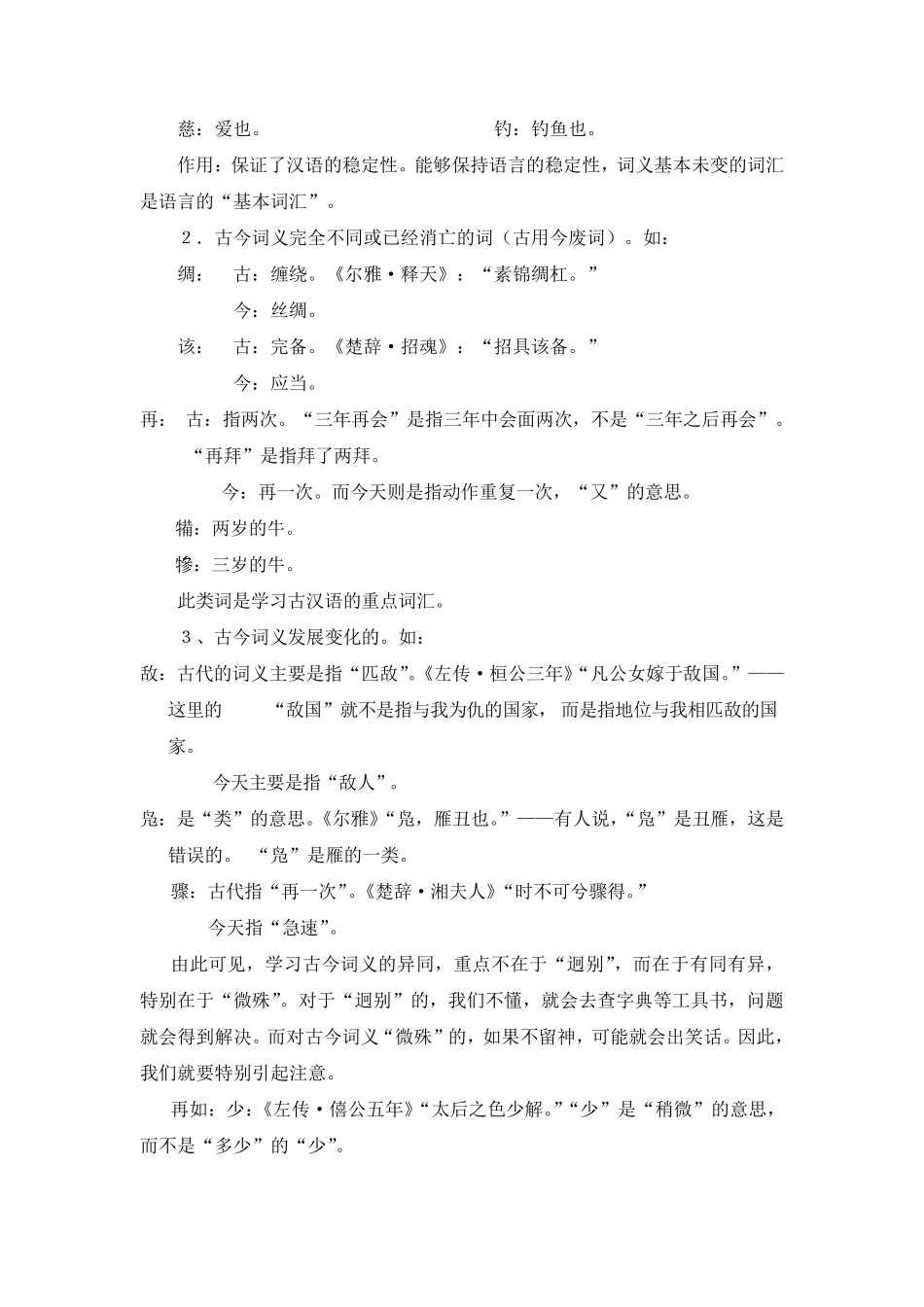 古今词义的异同_第2页