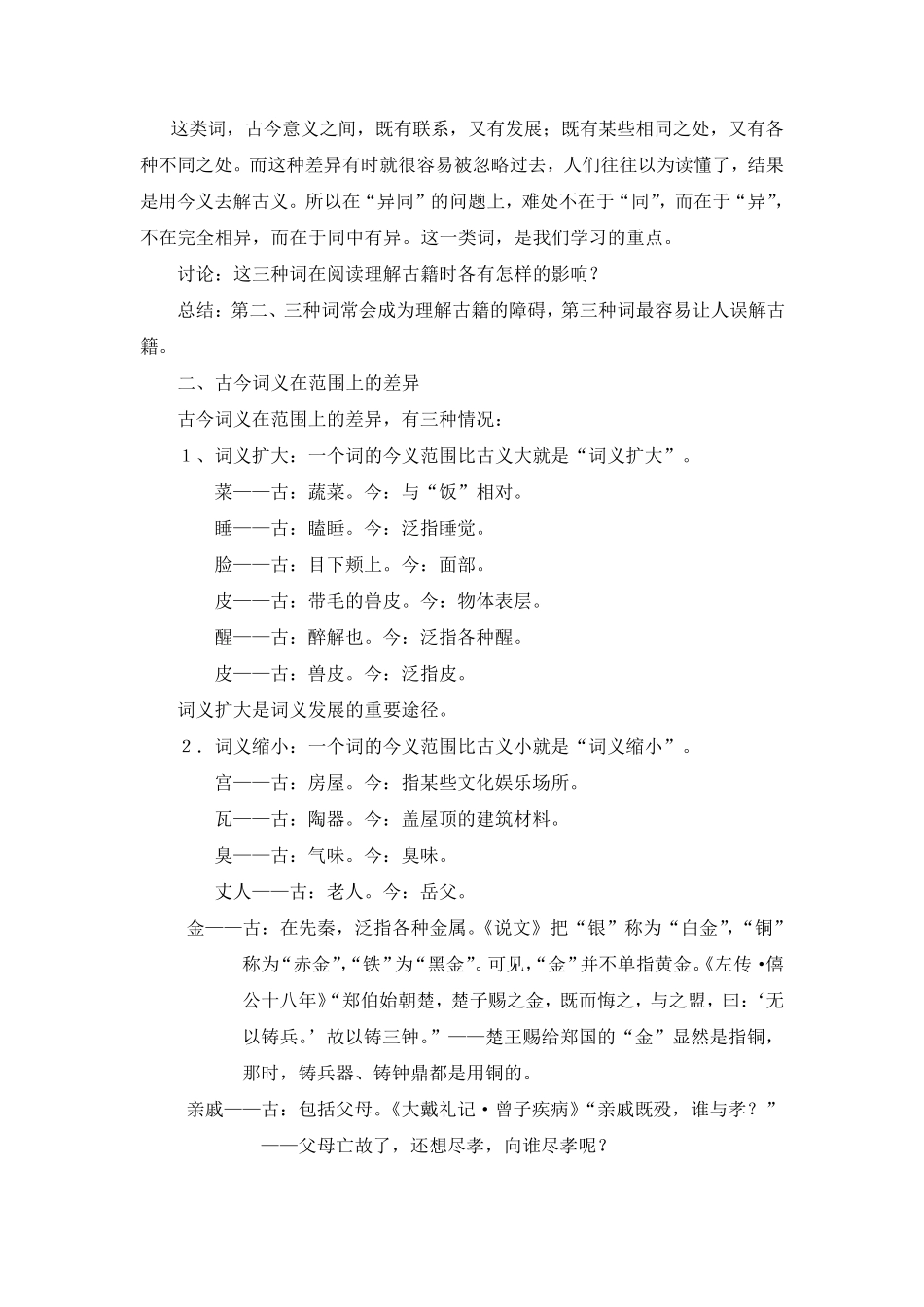 古今词义的异同_第3页