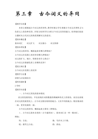 古今词义的异同
