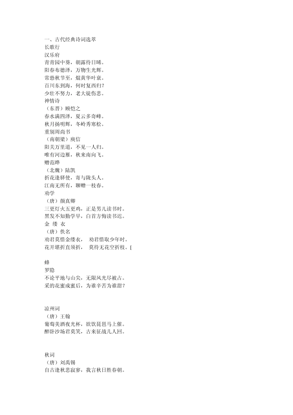 古代、现代经典诗词文选选萃_第1页