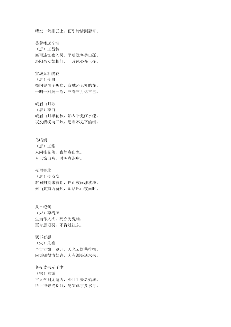 古代、现代经典诗词文选选萃_第2页