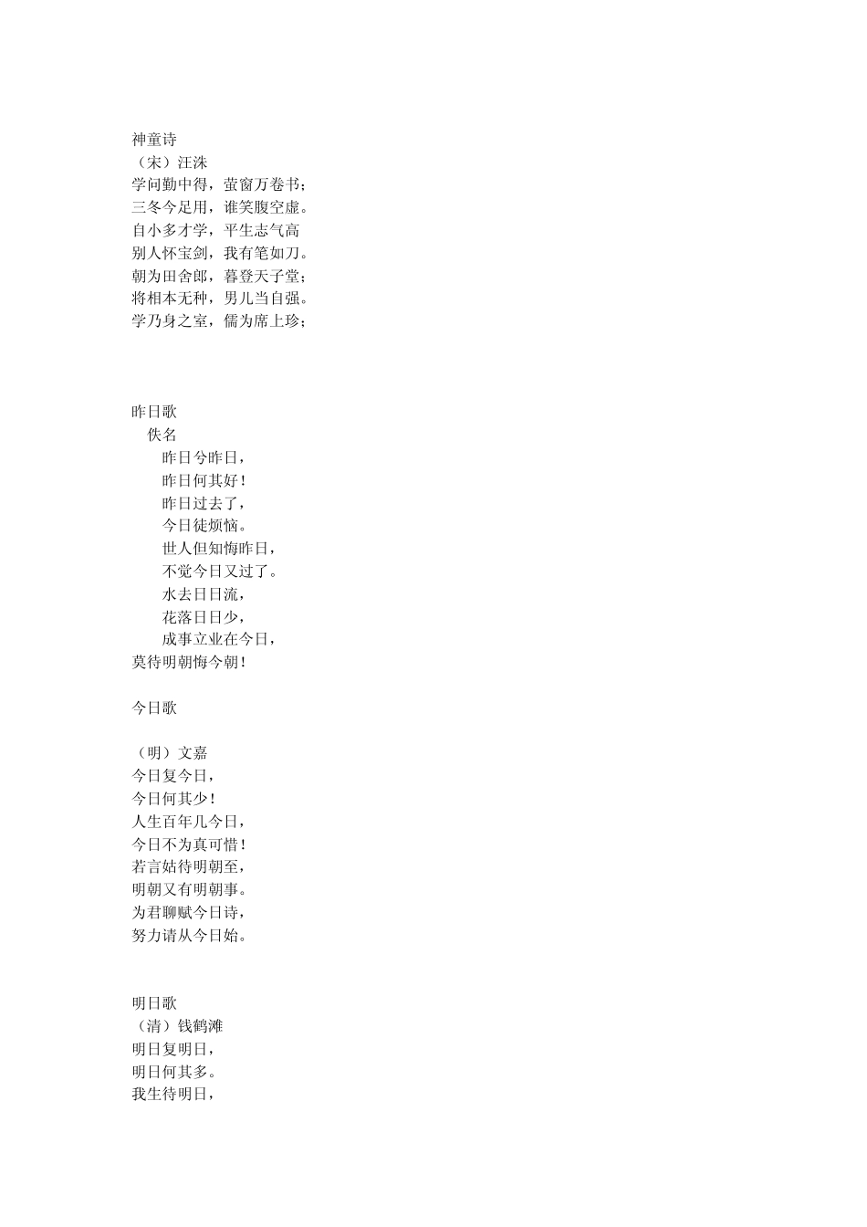 古代、现代经典诗词文选选萃_第3页
