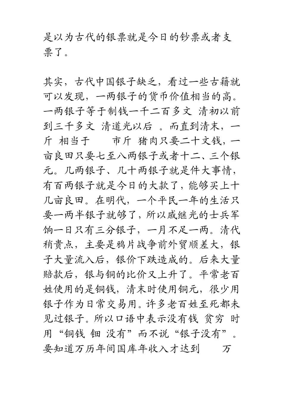 古代一两银子到底值多少钱_第2页
