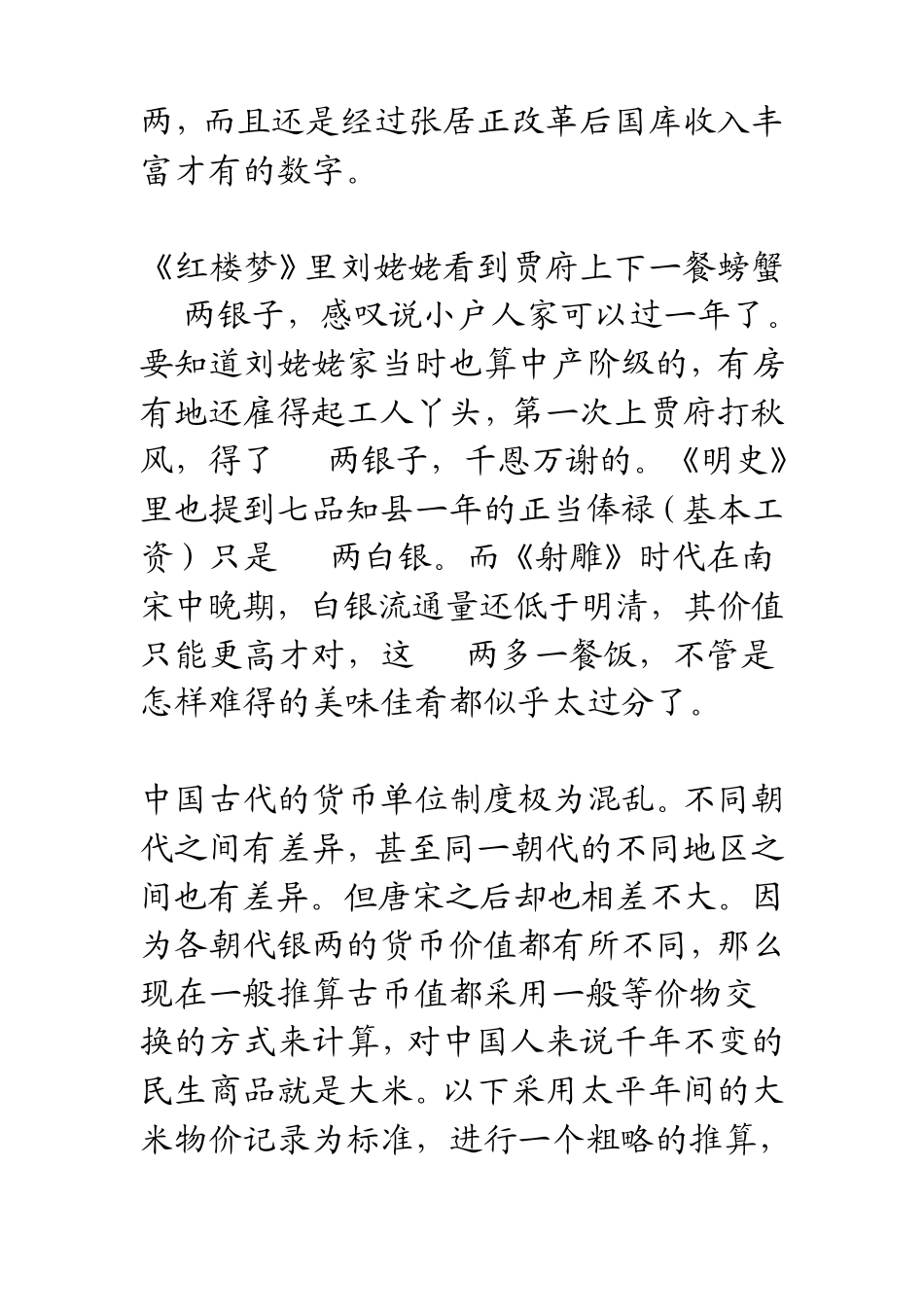 古代一两银子到底值多少钱_第3页