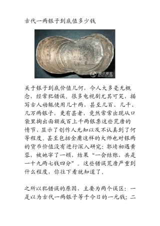 古代一两银子到底值多少钱