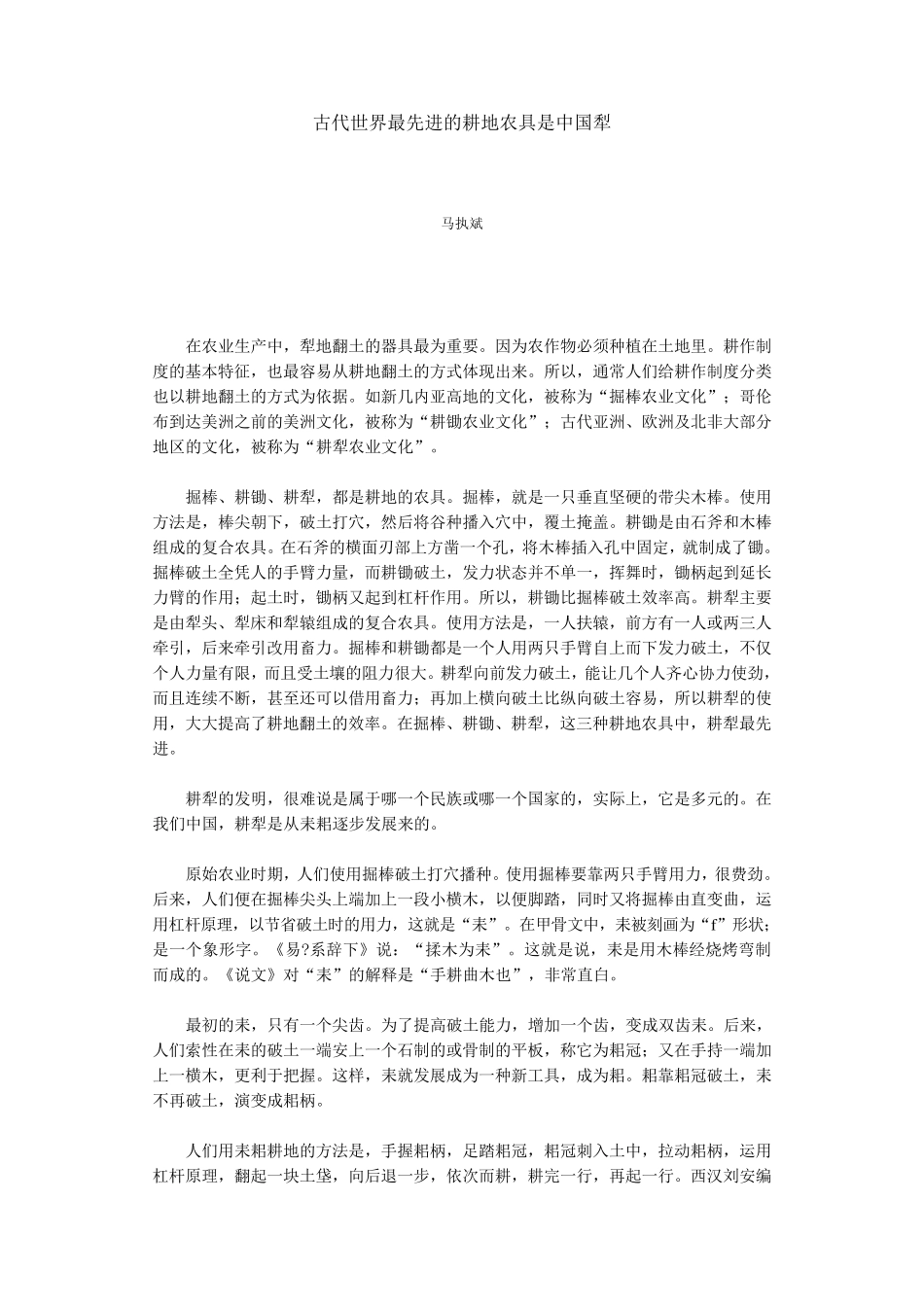 古代世界最先进的耕地农具是中国犁_第1页