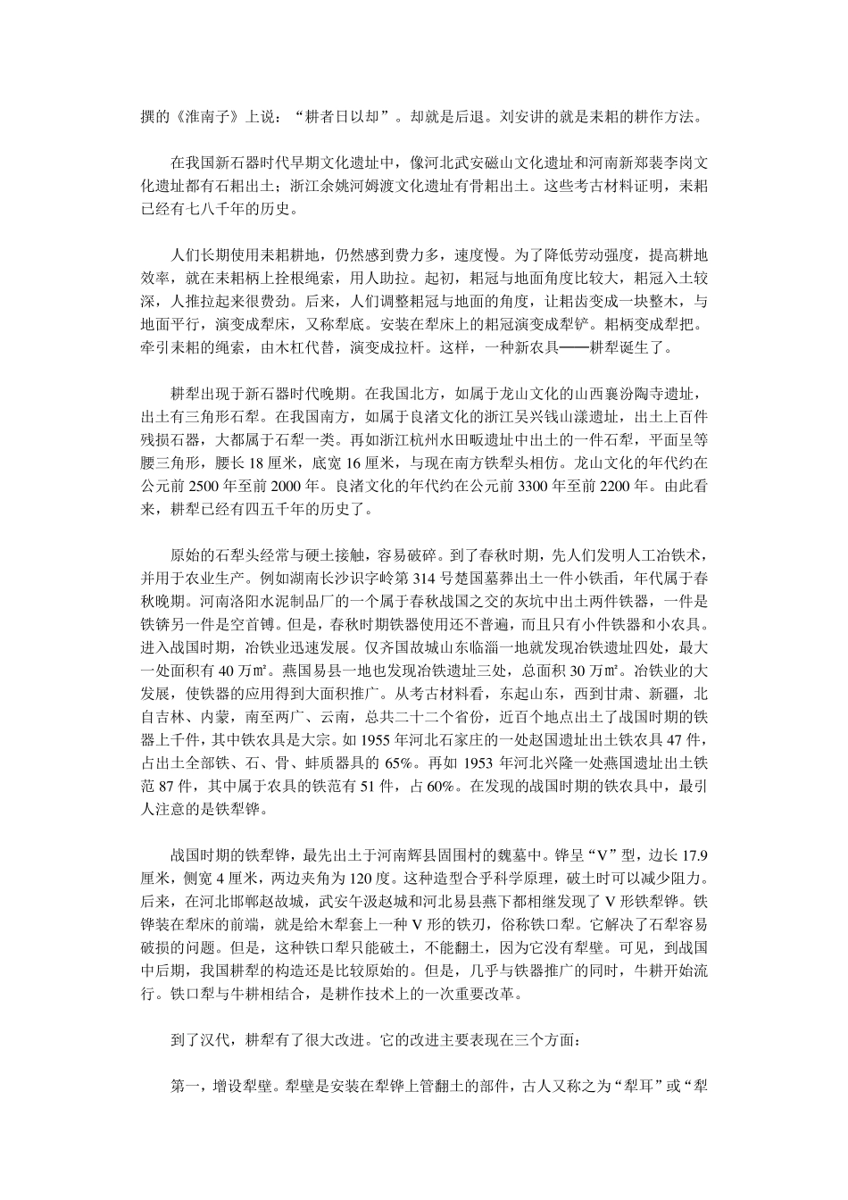 古代世界最先进的耕地农具是中国犁_第2页