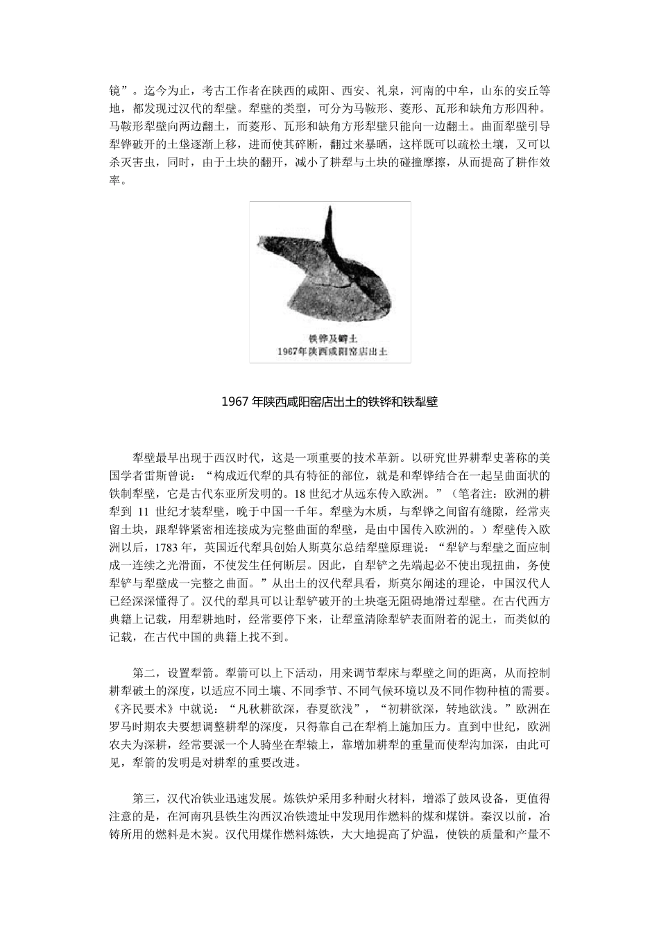 古代世界最先进的耕地农具是中国犁_第3页