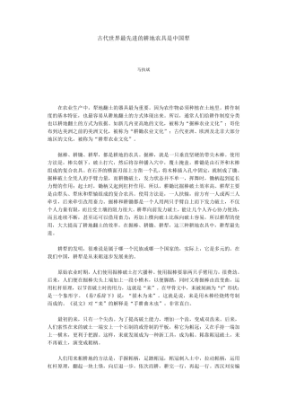 古代世界最先进的耕地农具是中国犁