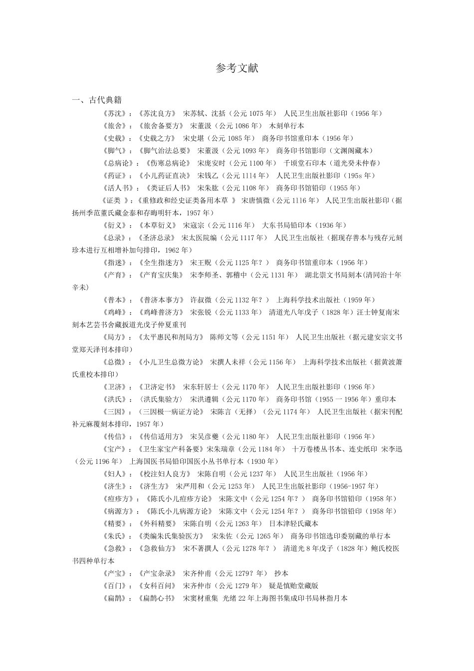 古代中医典籍目录_第1页
