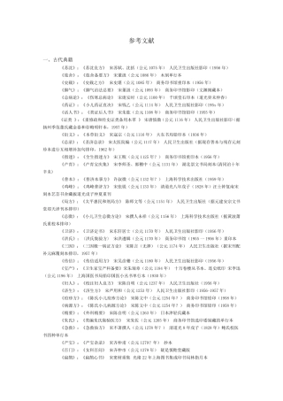 古代中医典籍目录