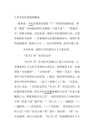 古代中医医德思想概述