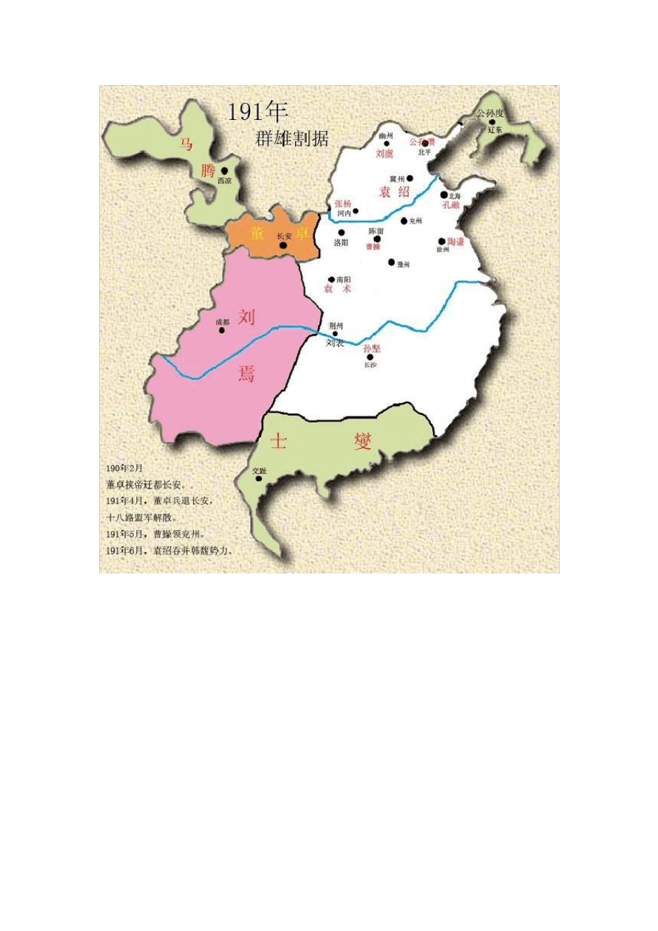 古代三国时期地图版图_第2页