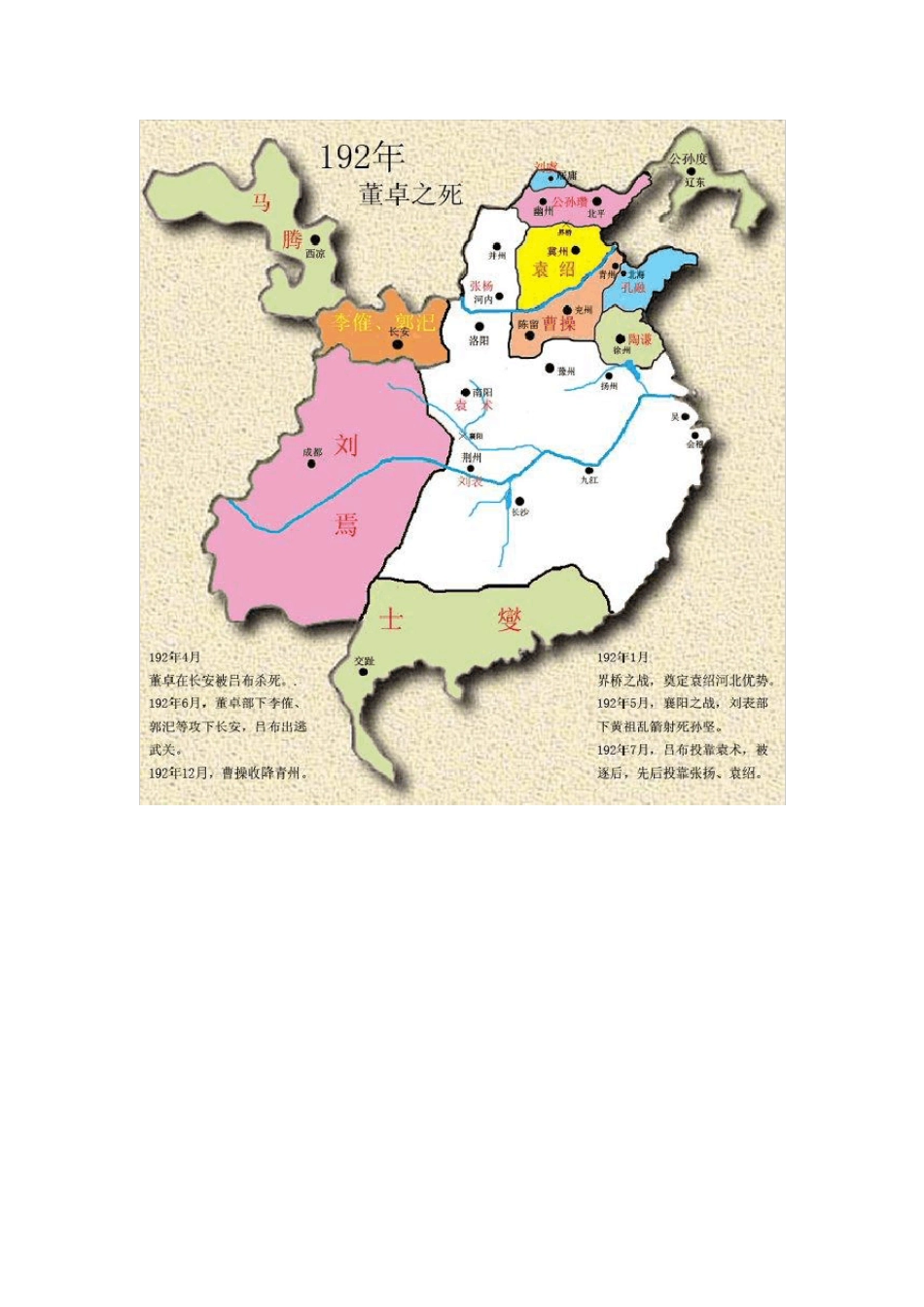 古代三国时期地图版图_第3页