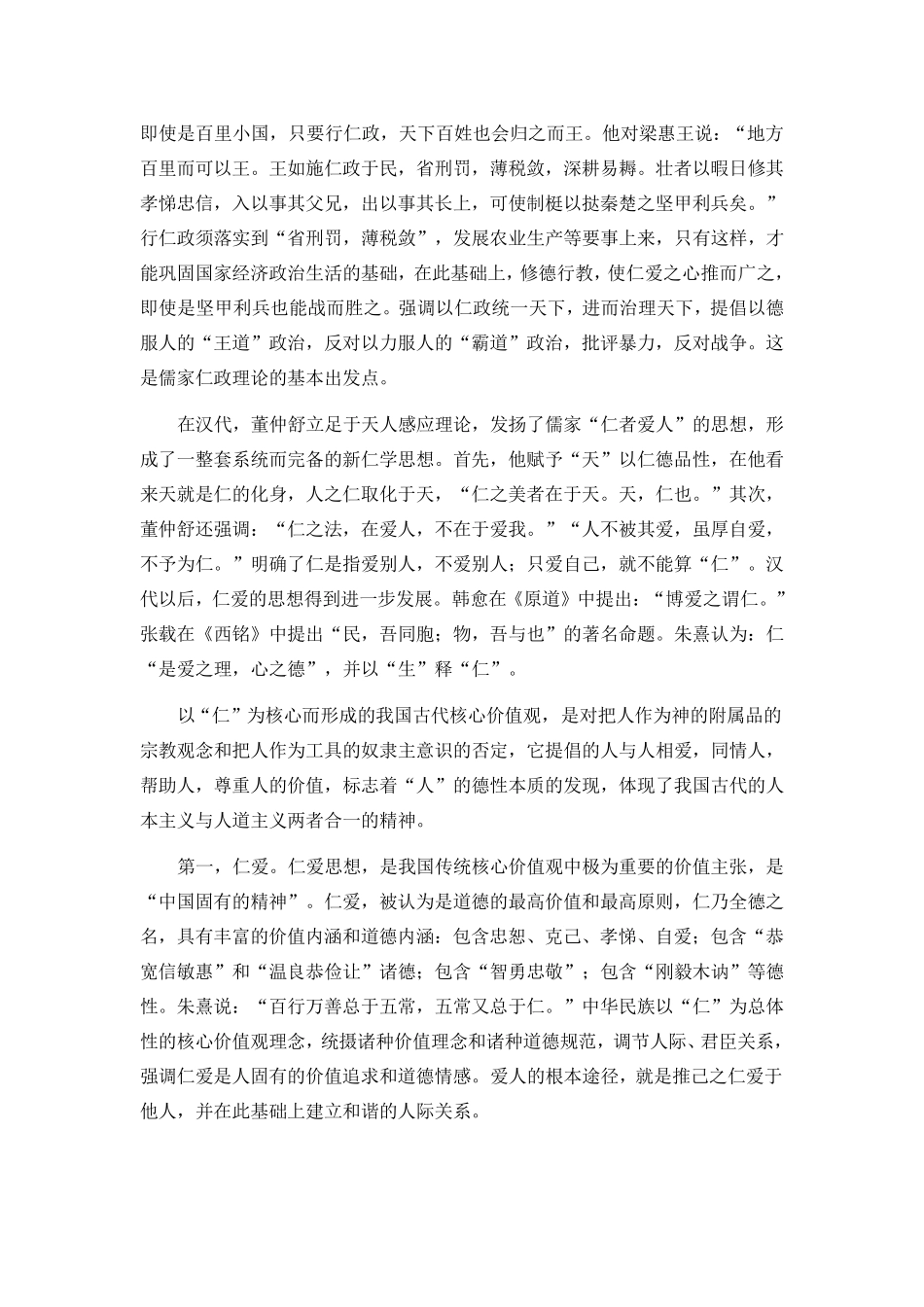 古代中华思想中的核心价值观_第2页