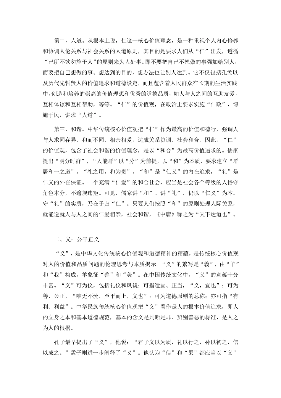古代中华思想中的核心价值观_第3页