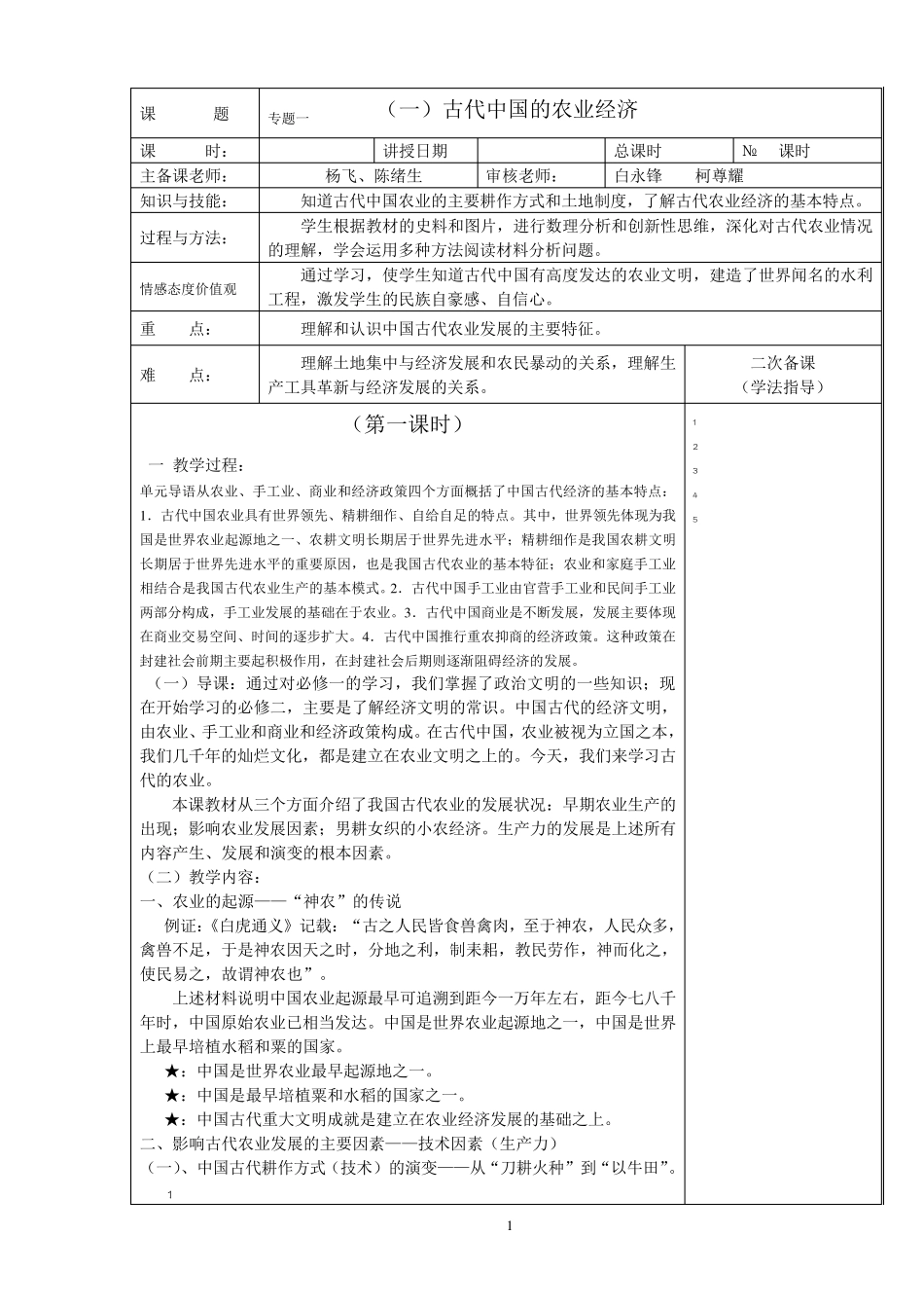古代中国的农业_第1页