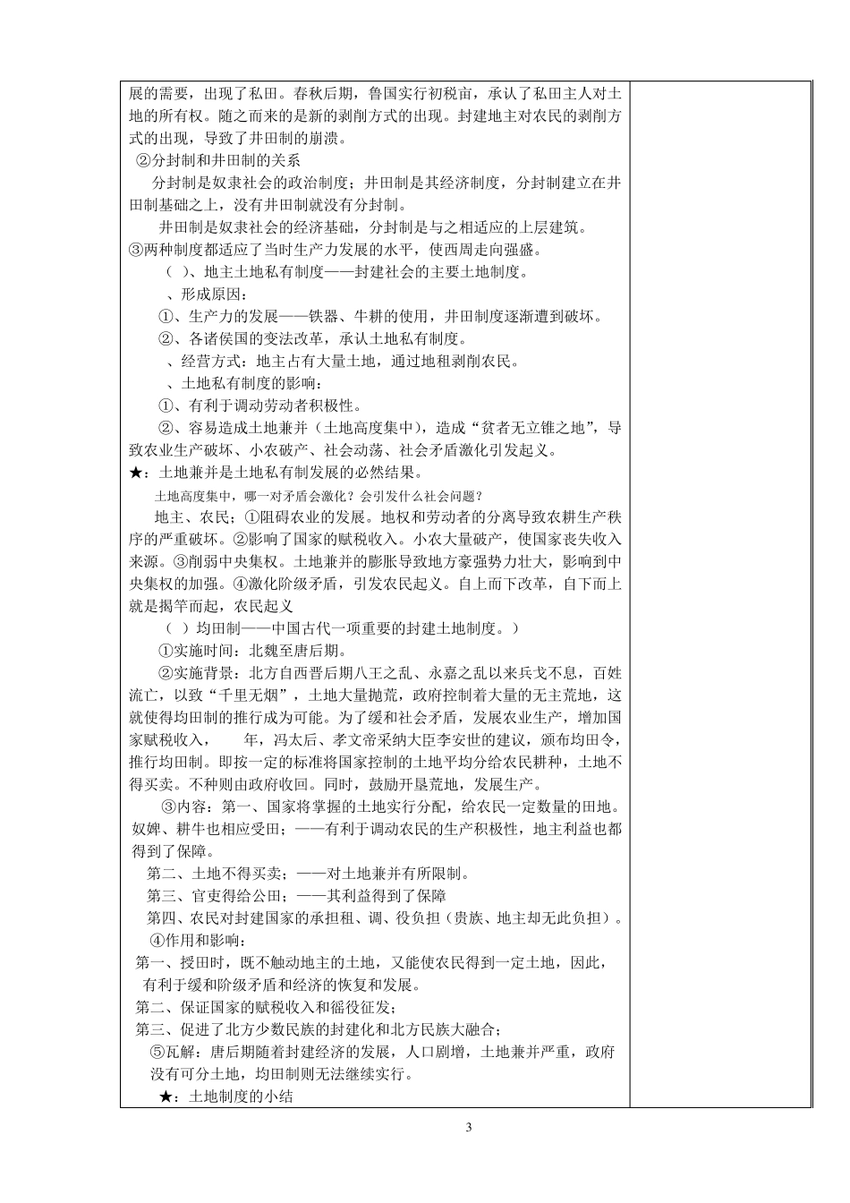 古代中国的农业_第3页