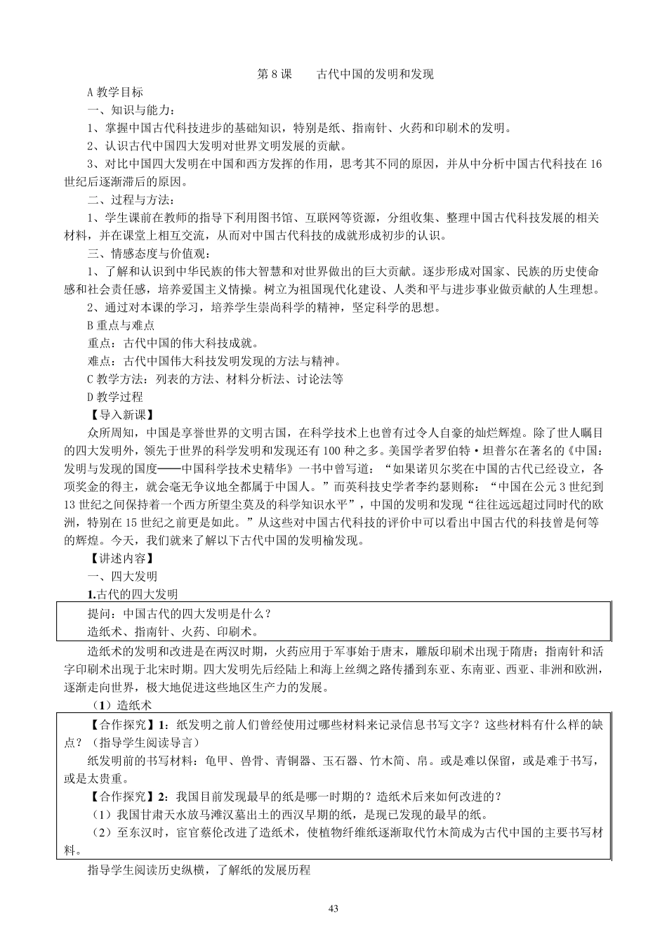 古代中国的发明和发现_第1页