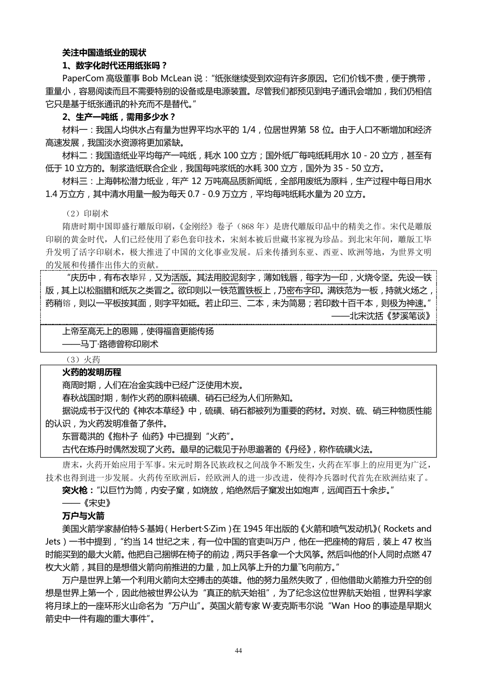 古代中国的发明和发现_第2页