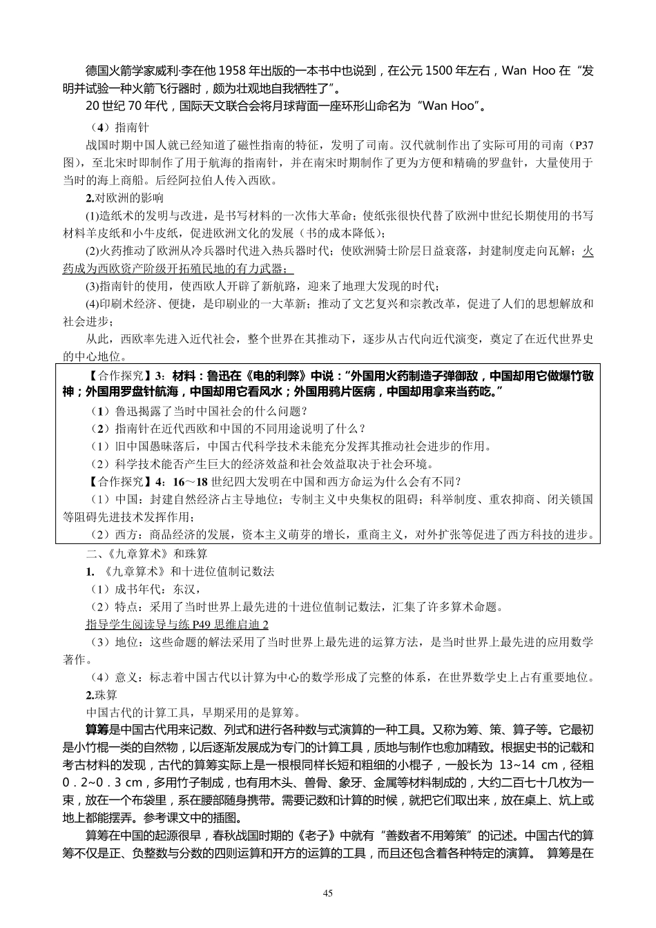 古代中国的发明和发现_第3页