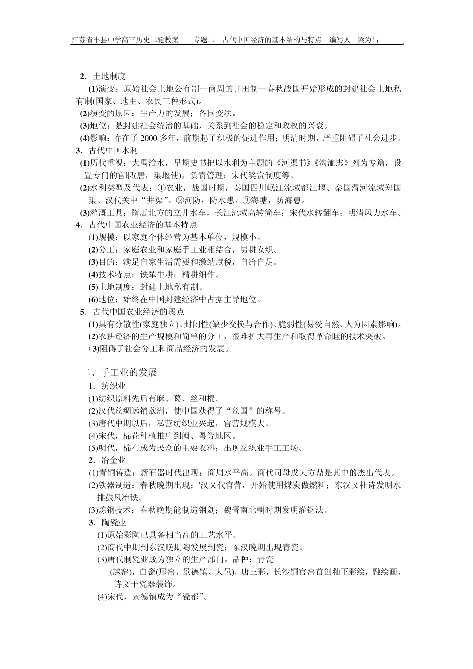 古代中国经济的基本结构与特点(专题复习)_第2页