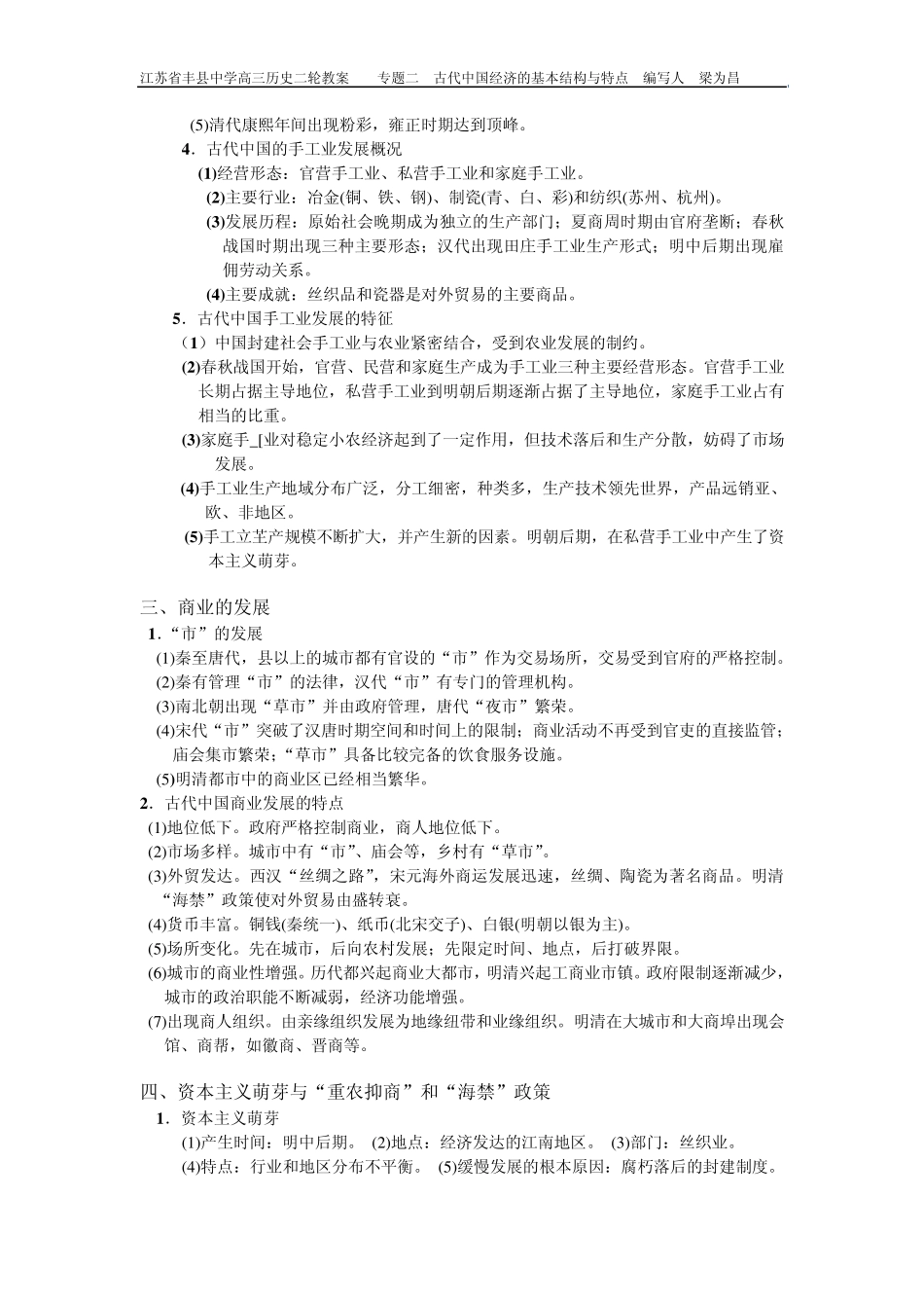 古代中国经济的基本结构与特点(专题复习)_第3页