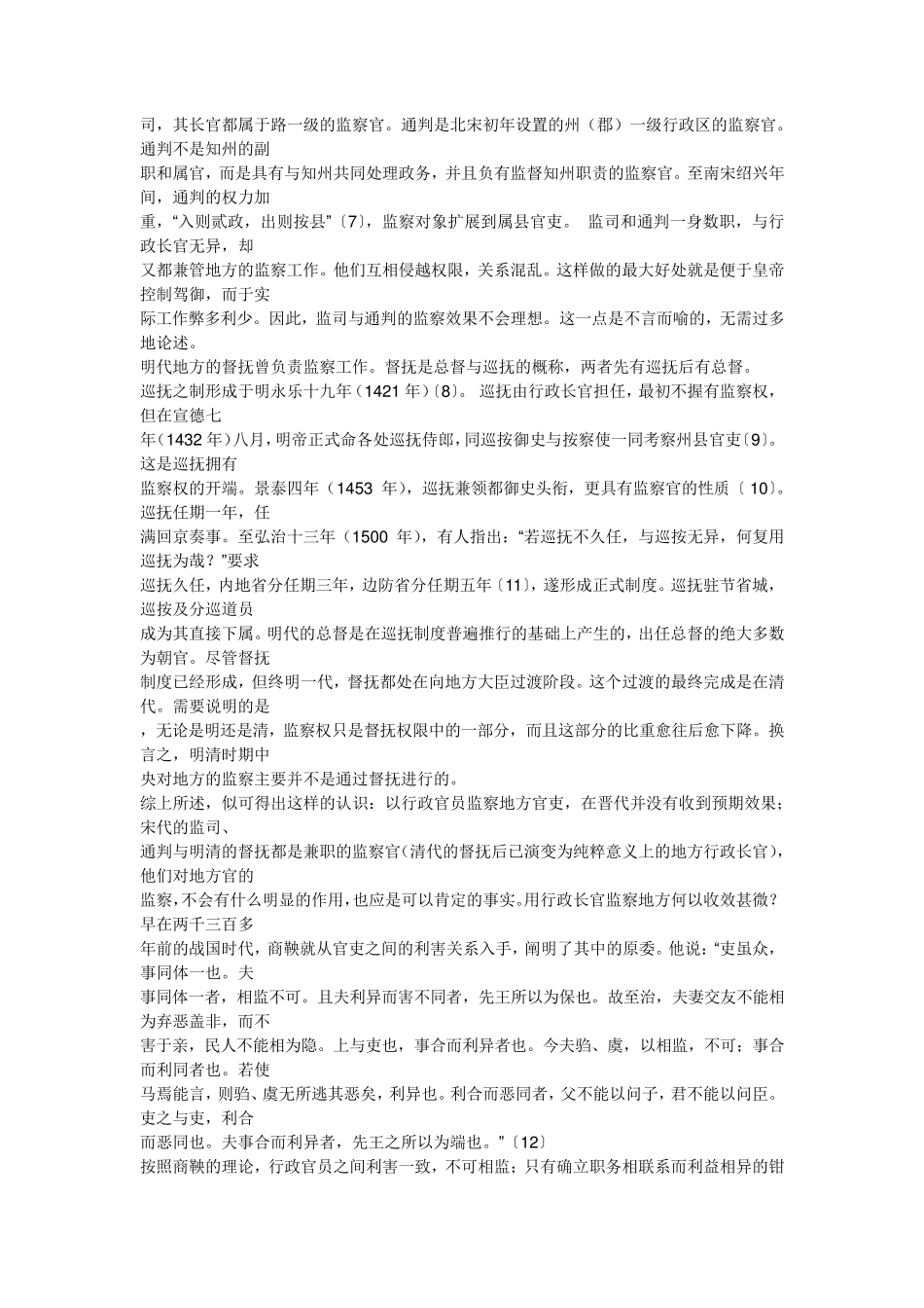 古代中央与地方的关系_第2页