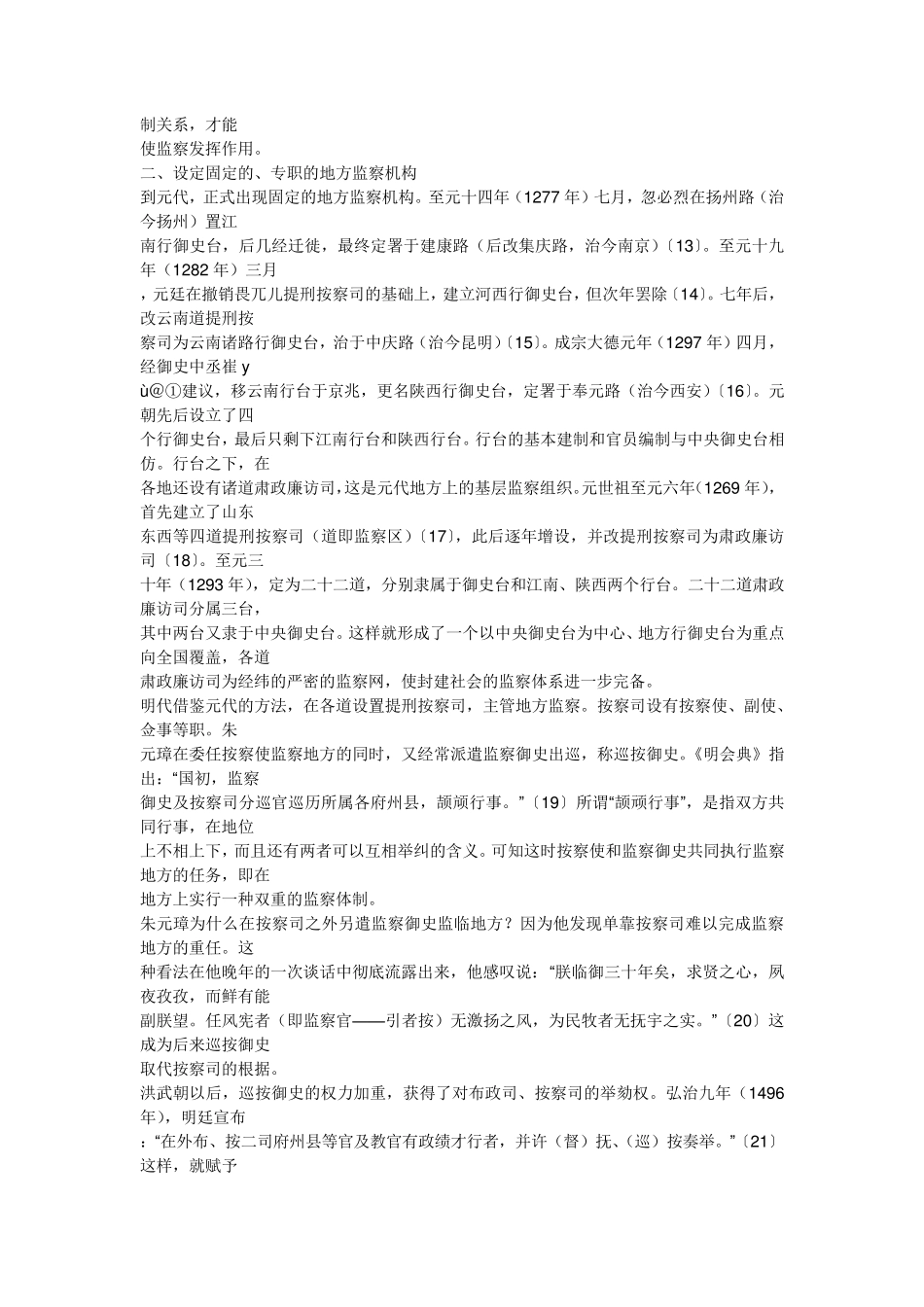 古代中央与地方的关系_第3页