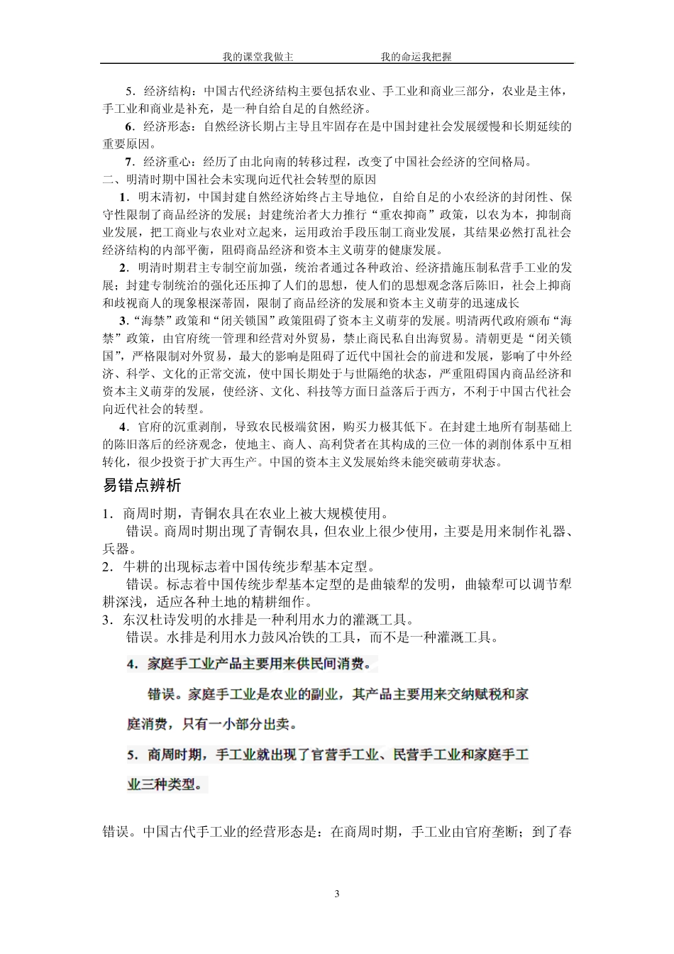 古代中国经济的基本结构与特点单元总结_第3页