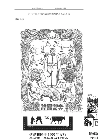 古代中国经济的基本结构与特点单元总结