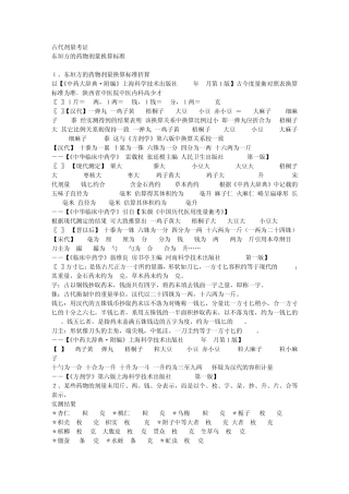 古代中药剂量考证