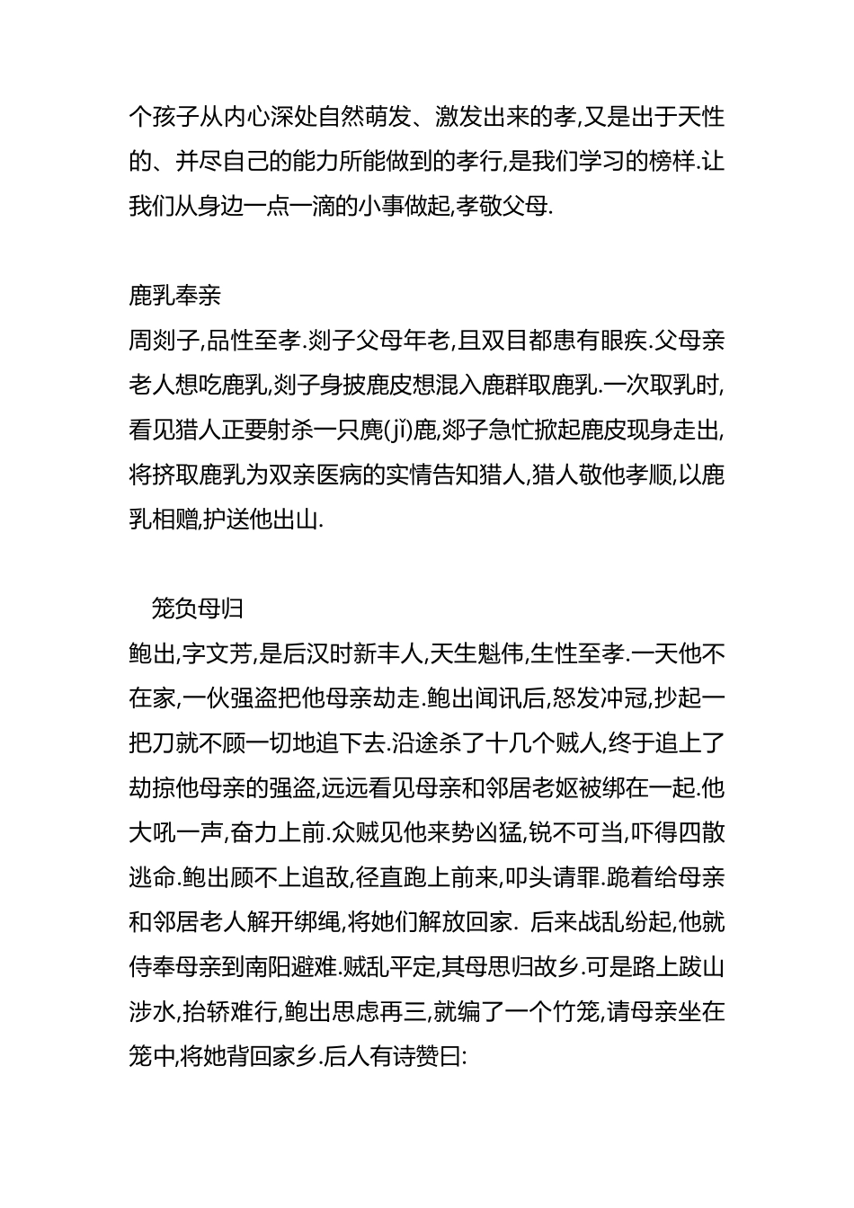 古代九个经典孝老爱亲的小故事_第2页