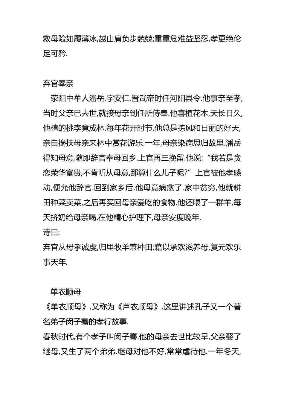 古代九个经典孝老爱亲的小故事_第3页