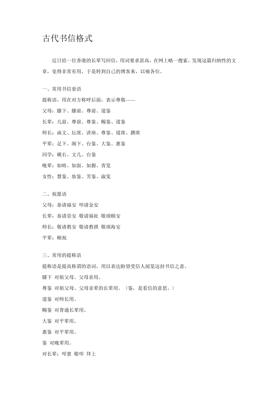 古代书信格式_第1页
