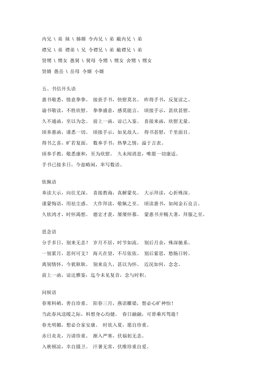 古代书信格式_第3页