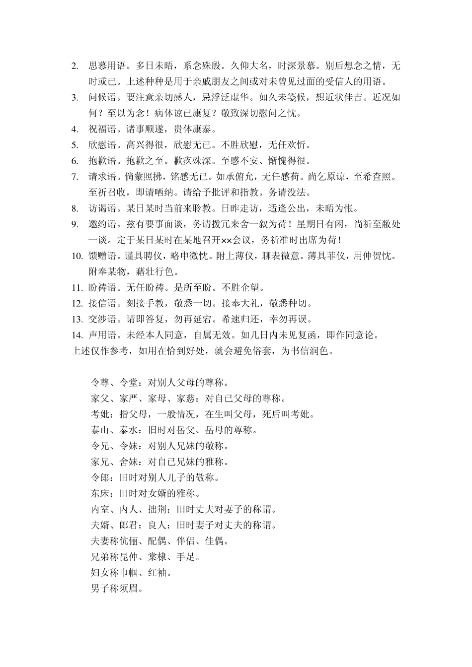 古代书信格式内容_第2页