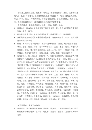 古代书信格式内容