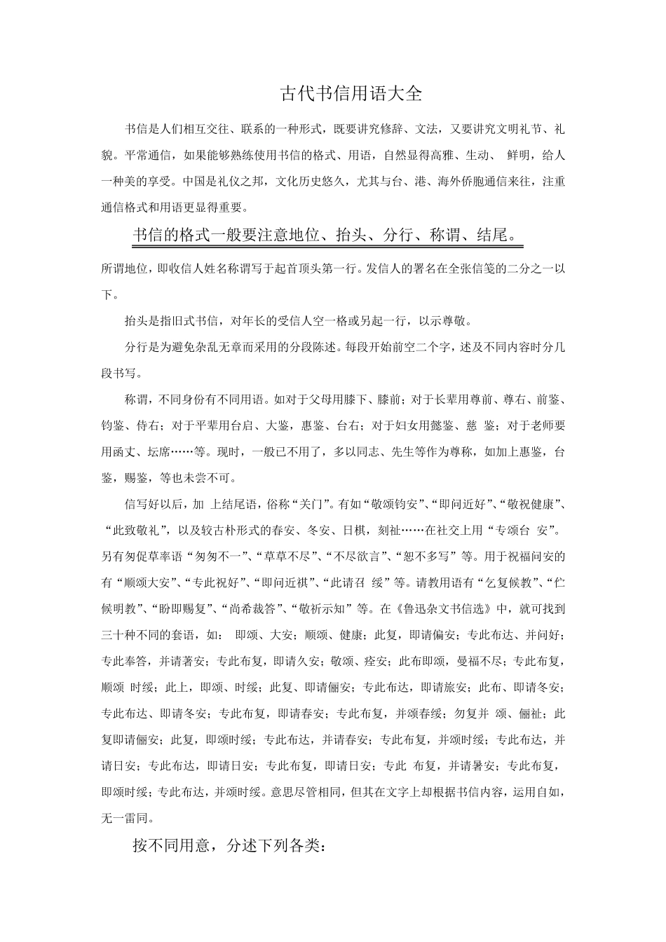 古代书信用语大全_第1页