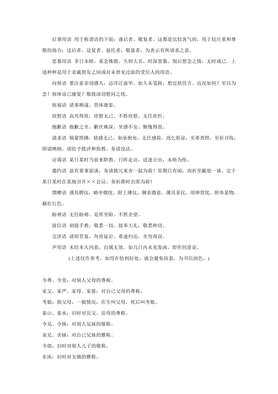 古代书信用语大全_第2页