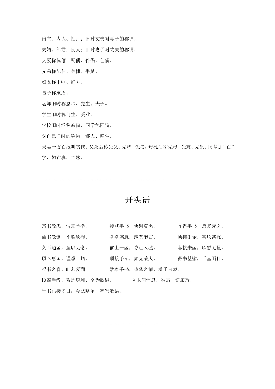 古代书信用语大全_第3页