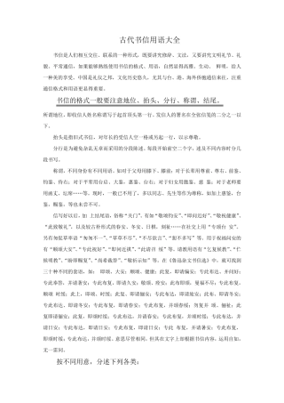 古代书信用语大全