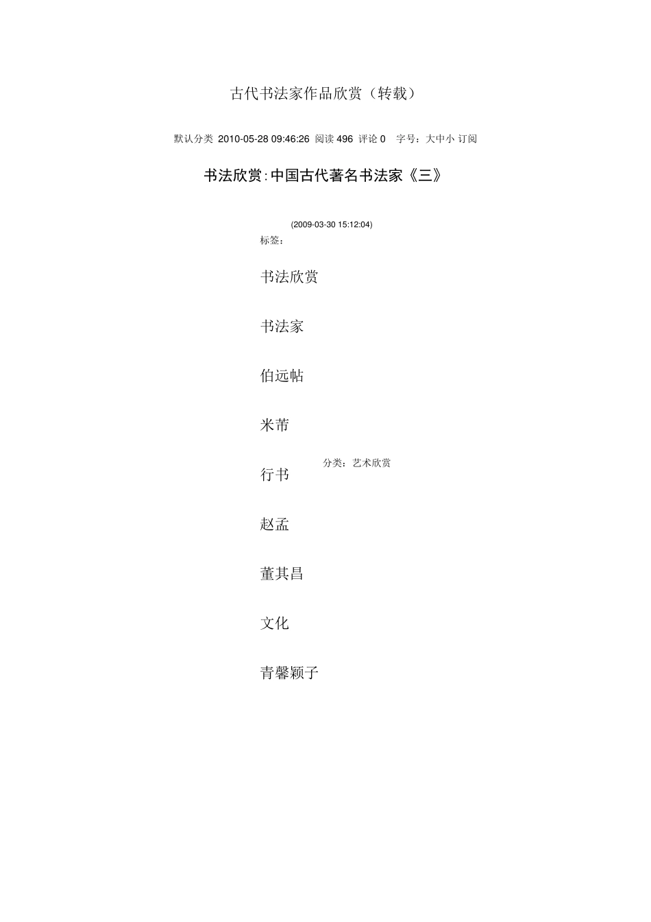 古代书法家作品欣赏_第1页