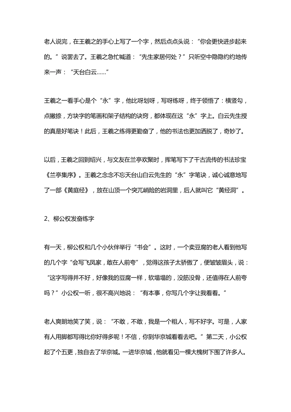 古代书法家的故事_第2页